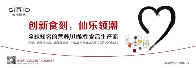 創(chuàng)新食刻，仙樂領(lǐng)潮——仙樂健康亮相全國(guó)糖酒商品交易會(huì)，引領(lǐng)營(yíng)養(yǎng)健康新咨詢風(fēng)潮